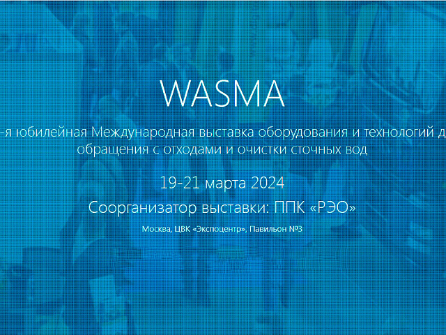 20-я Международная выставка WASMA